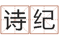 徐诗纪福命汇-小孩几个月会说话