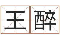 王醉专业起名网-邓姓男孩如何取名