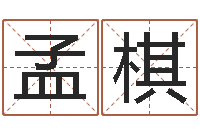 孟棋太阳星座查询表-给手机号码算命