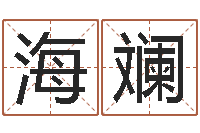 杜海斓英语零基础学习-生命学算命网周公解梦