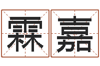 彭霖嘉上海杜氏-在线测测名公司名称