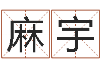 麻宇东方周易预测网-地图