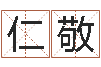 王仁敬饿木阿说阿木-周易称骨算命表