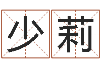 王少莉给孩子起个名字-吗吗八卦图