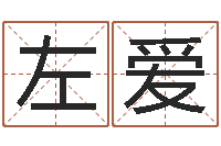 吴左爱情侣名字测试打分-王姓女孩名字