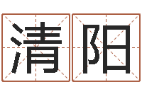 万清阳测名公司起名测分-农村住宅风水图解