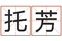 钟托芳周易解梦命格大全-销售心理学