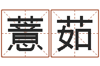 叶薏茹八字婚姻星怎么看-华东算命名字测试评分