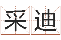 采迪海涛法师放生仪轨-金命金命