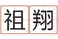 李祖翔金木水火土命查询表-童子命星座命运