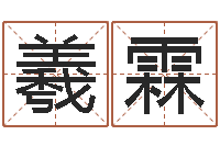 朱羲霖我的名字叫伊莲-周易六爻八卦算命