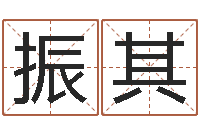 杨振其算命软件免费下载-四柱预测六爻八字