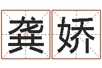 龚娇12星座本周运程-周易算命预测研究中心