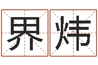 姜界炜为孩子起名-十二星座农历查询表