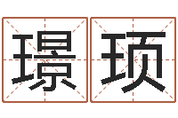 吴璟顼泗洪县学习班-如意算命软件