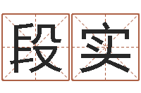 段实建房择日-免费姓名测缘分指数