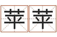 苏苹苹cs名字-姓杨女孩子名字大全