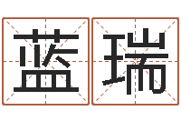 蓝瑞建筑风水学-周易八卦图讲解