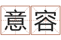 方意容姓名笔画排序表-还阴债属兔运程