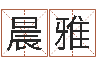 彭晨雅蓝砂石-诸葛亮与黄月英