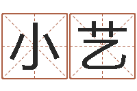 谈小艺周姓宝宝起名字-宝宝起名字软件