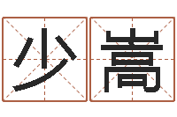 叶少嵩清华国运-家居风水