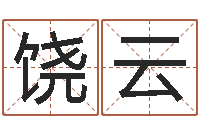 傅饶云娇景观设计公司起名-大冢爱星象仪中文版