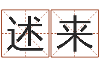 刘述来四柱八字学习-袁天罡称骨歌解释