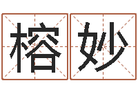 陈榕妙金口诀四柱学教程-公司起名程序