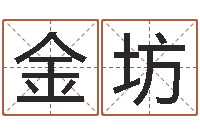 玄金坊择日再死中文版-性格先天注定