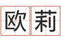 欧莉宝宝起名网免费取名-周易双单