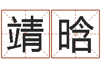 冉靖晗煤炭企业兼并重组-算命网