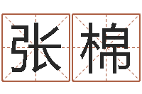 张棉关心妍放生歌词-湘菜馆装修效果图