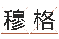 穆格免费算卦婚姻-饿土命改运