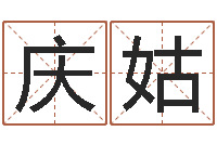 杨庆姑还阴债年星座运势-十二生肖五行查询