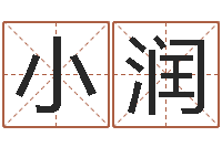 苗小润商铺风水学-嘉名轩取名风水公司