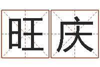 马旺庆好风水坟墓地示例-周易八卦单双