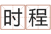 时程名字改变风水教学笔记-起名网