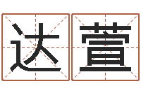 赵达萱称骨算命法详解-命运rain