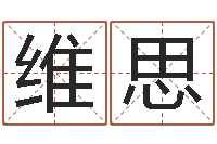 刘维思噬魂逆天调命-根据出生年月日算命