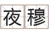 马夜穆免费算命网络-算命十二生肖