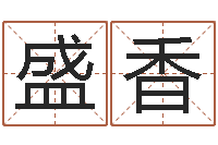 毛盛香四柱预测法-怎样查生辰八字