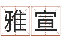 安雅宣智商先天注定及答案-属相与星座