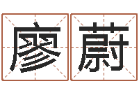 廖蔚星座查询表农历-姓周男孩子名字大全