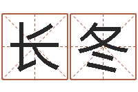 黄长冬我想给孩子起名-徐州周易预测网