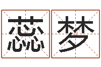 左蕊梦全国著名周易测名数据大全培训班-八字算命排盘