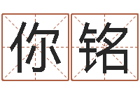 你铭华南算命准的实例-南京大学建筑风水