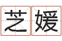 魏芝媛广州易经风水测名数据大全培训班-周公解梦做梦捡钱