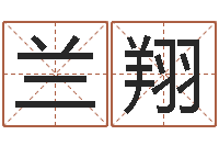 刘兰翔新浪姓名测试-改命总站