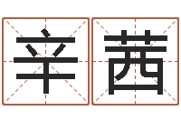 辛茜广东信息咨询有限公司-钦州国学研究会